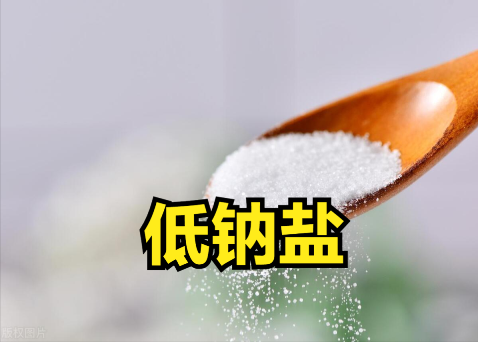 吃糖有“代糖”，吃盐也有“代盐”吗？高血压、冠心病可以首选_腾讯新闻