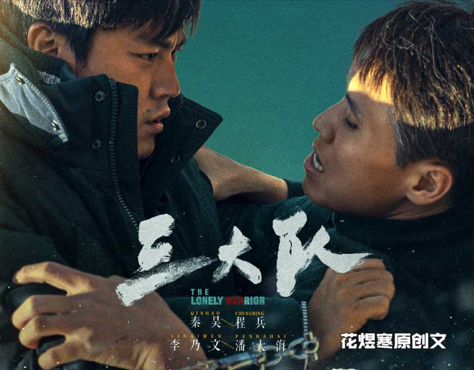 三大队大结局：程兵变得不像“程兵”，王大勇的“平庸”令人失望_腾讯新闻