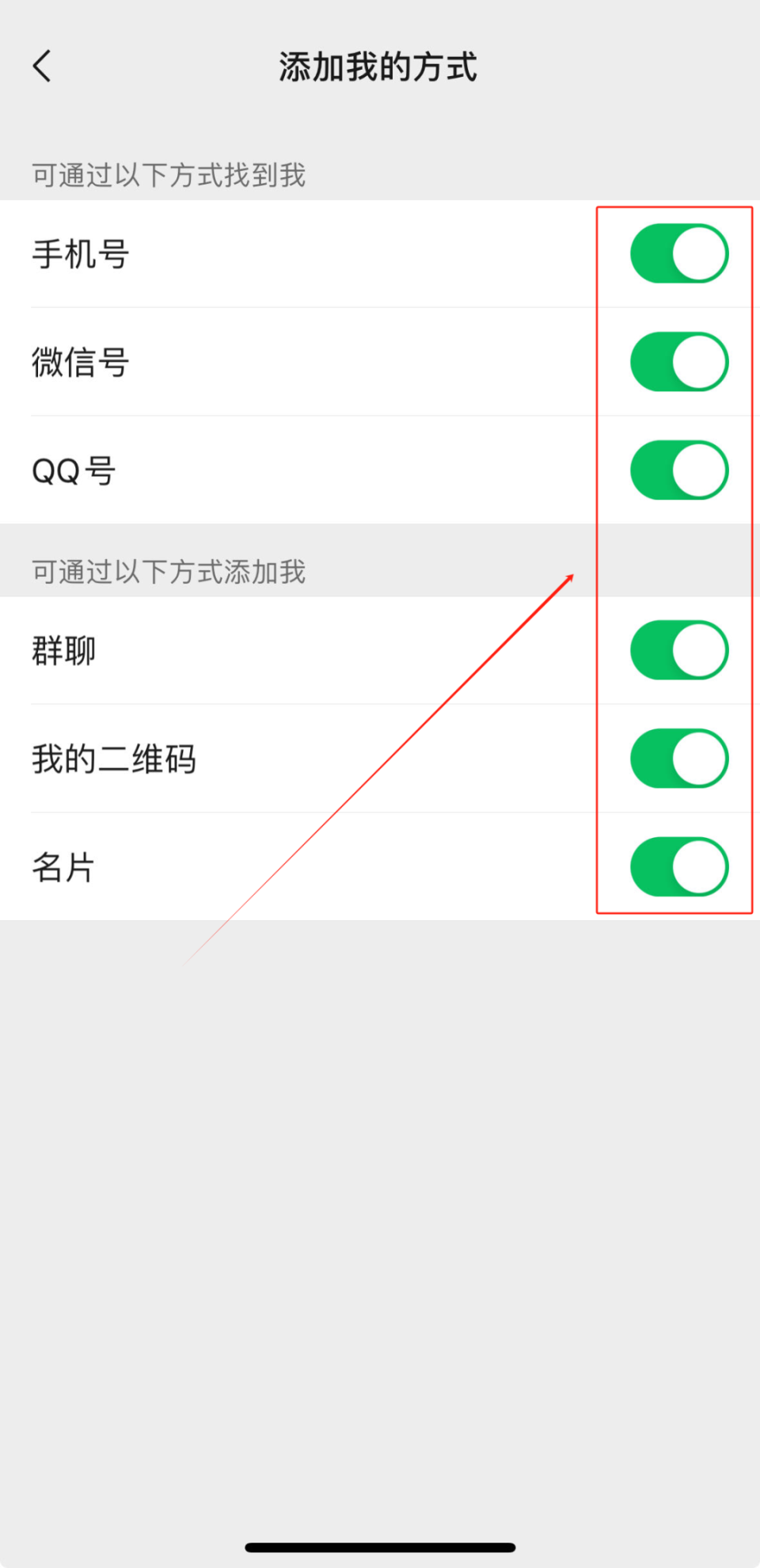 【微信】怎么设置,添加好友权限