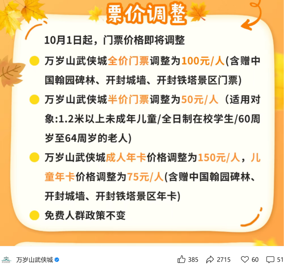 10月1日起万岁山门票政策将调整！还有开封赏秋地图来了！_腾讯新闻