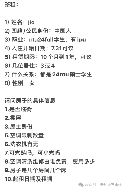 2025最新版！新加坡租房超全避坑指南，留学生、打工人必看～_腾讯新闻