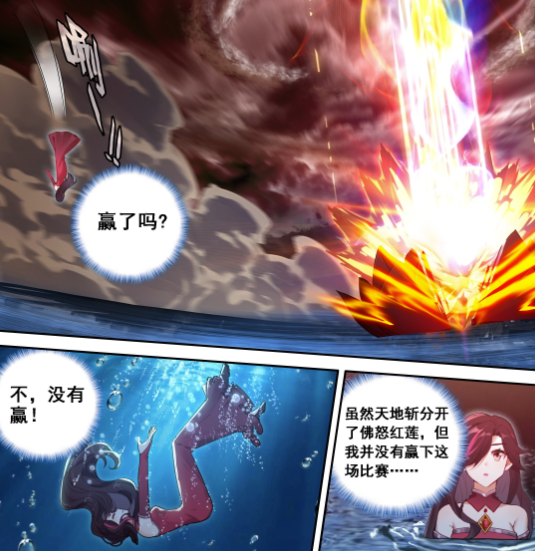 图片[11]-终极斗罗：天地斩vs佛怒红莲，唐雨格落水，陈舞烛升华-古次元