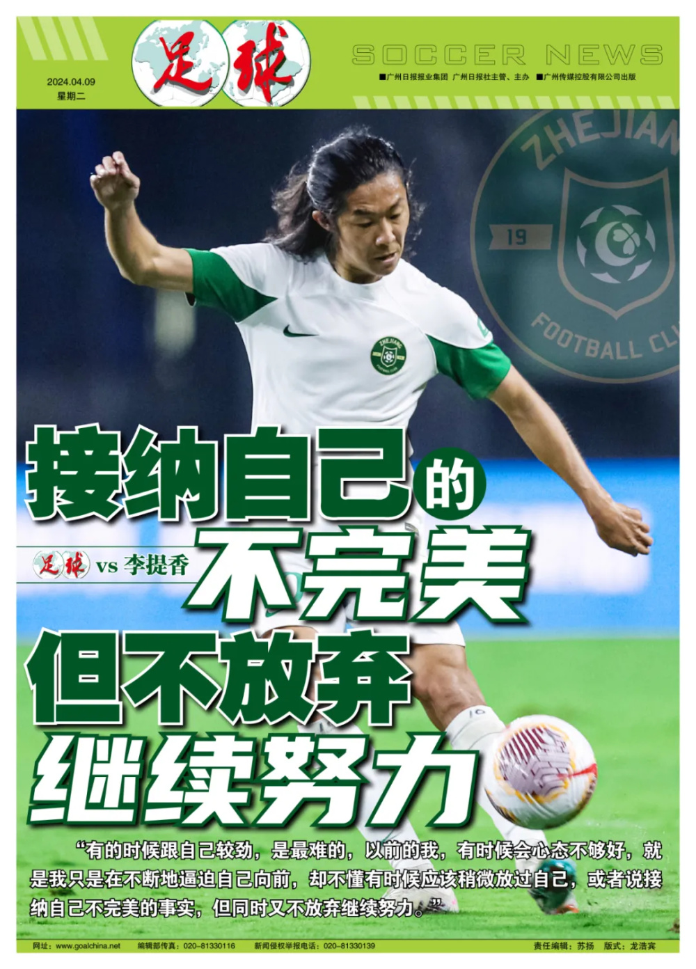 独家专访丨李提香:接纳自己的不完美,但不放弃继续