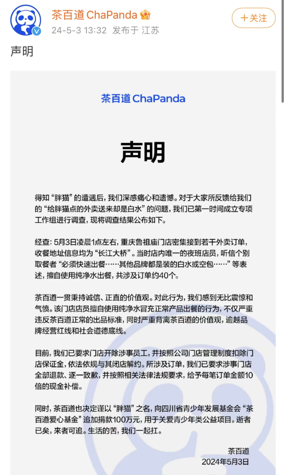 拆解香飘飘与茶百道的"情绪价值"营销