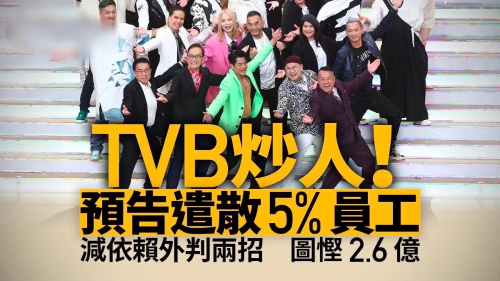 TVB官宣将裁员，将有200余人失业，多档节目将被砍掉仁爱版初中七年级下册英语书2023已更新(今日/新华网)