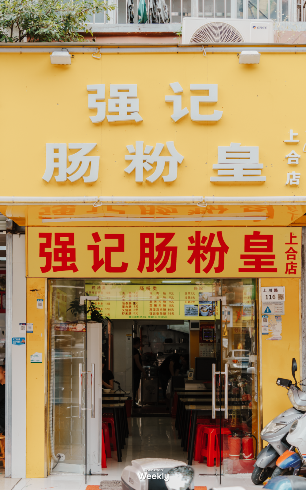 深圳城中村,少不了一家让人吃不腻的肠粉店