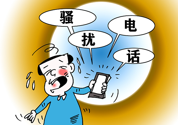 网络电话骚扰罪立案标准是什么样的