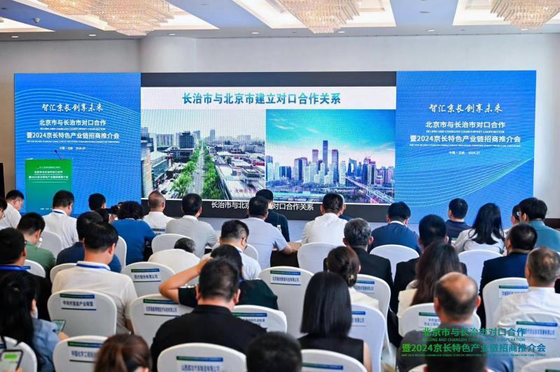 2024京长特色产业链招商推介会在京举办_腾讯新闻