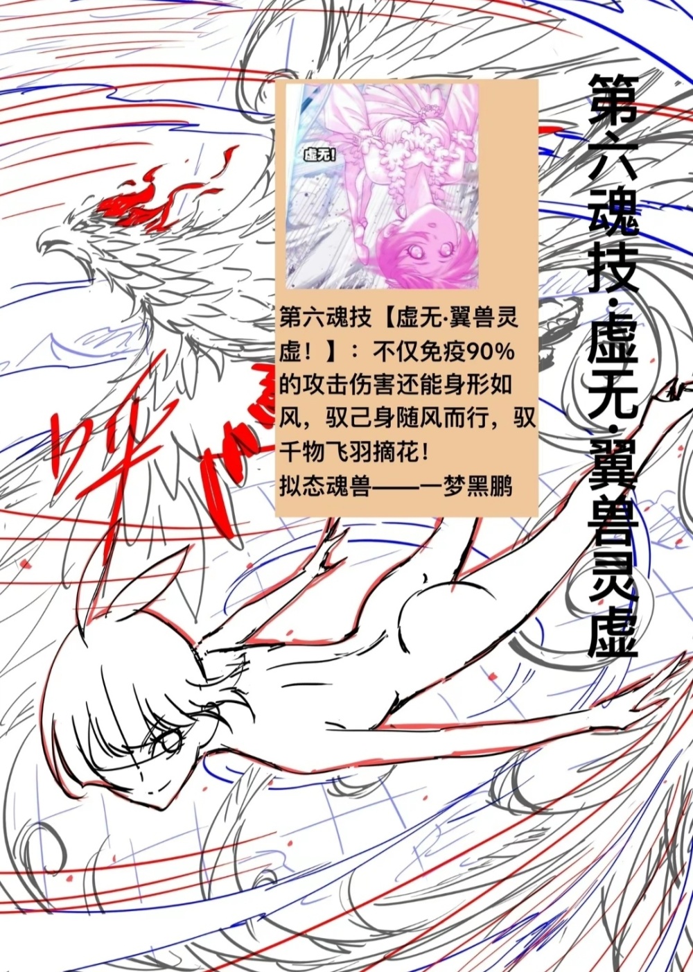 图片[2]-斗罗大陆：小舞全新第六魂技曝光，魂环来自梦黑鹏-古次元