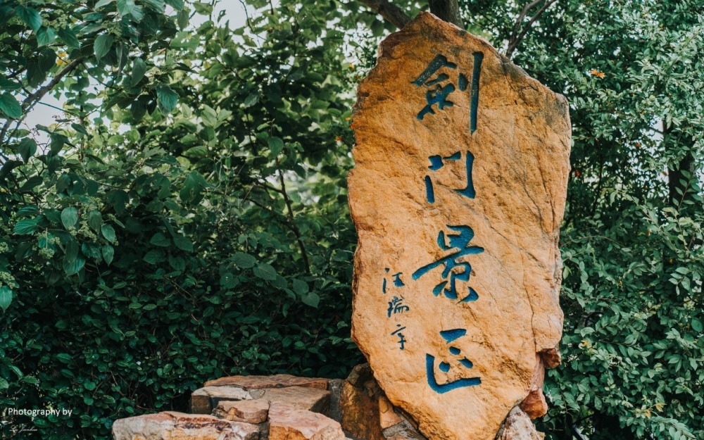 常熟虞山剑门