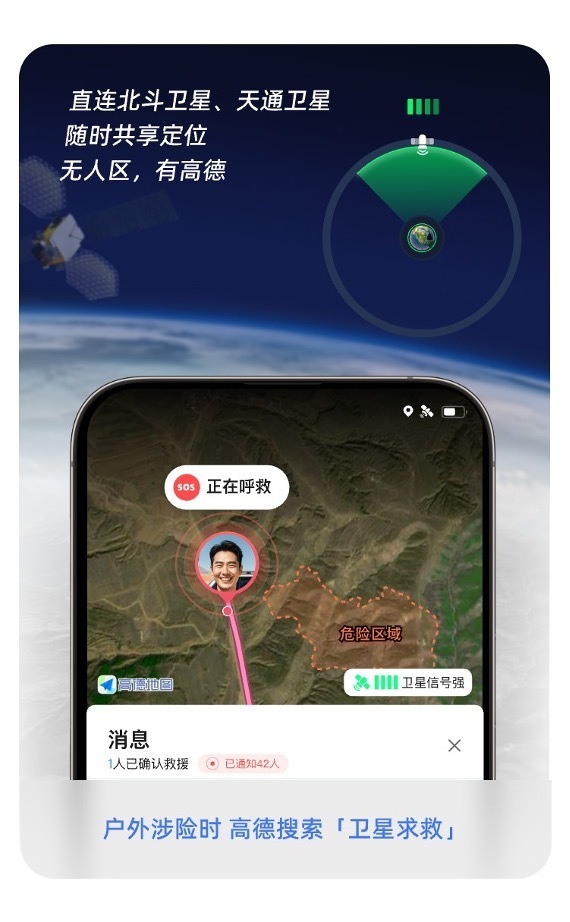 高德地图独家上线北斗卫星无网导航功能