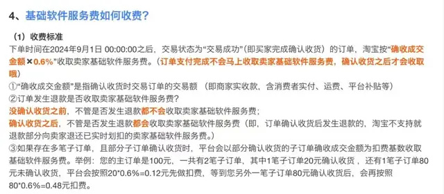 淘天新規(guī)正式實(shí)施，商家的成本是升是降？