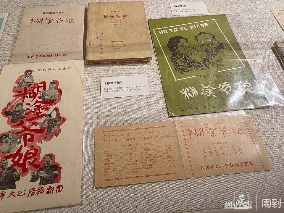 上海的滑稽戏历史,都在这里了!