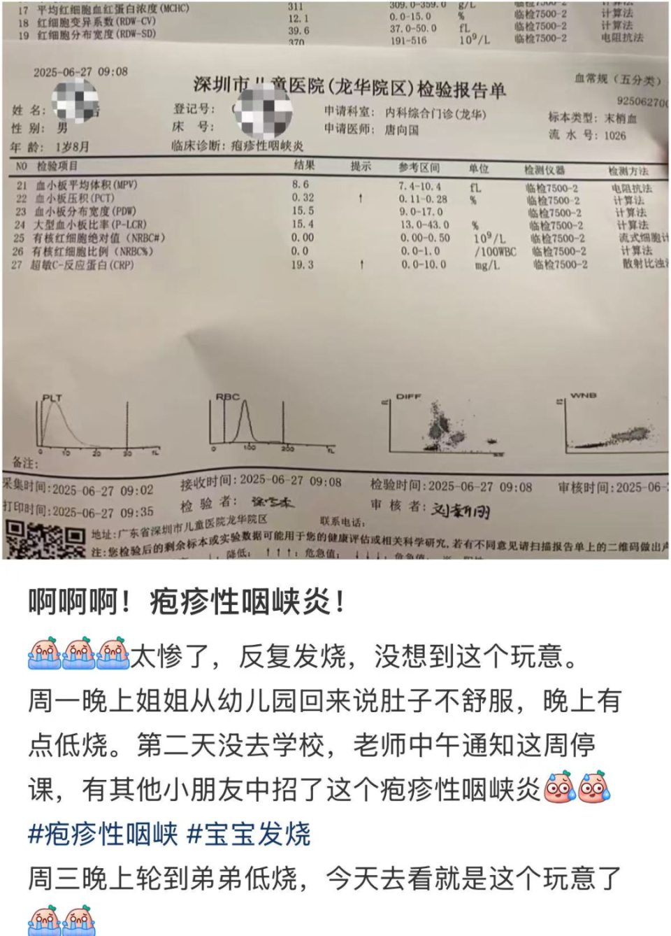 广东疾控提醒高发季！疱疹性咽峡炎如何防？家长必看