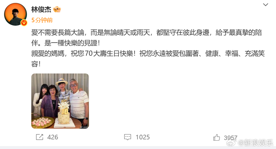 林俊傑官宣戀情，帶小21歲女友七七為媽媽慶生 - 