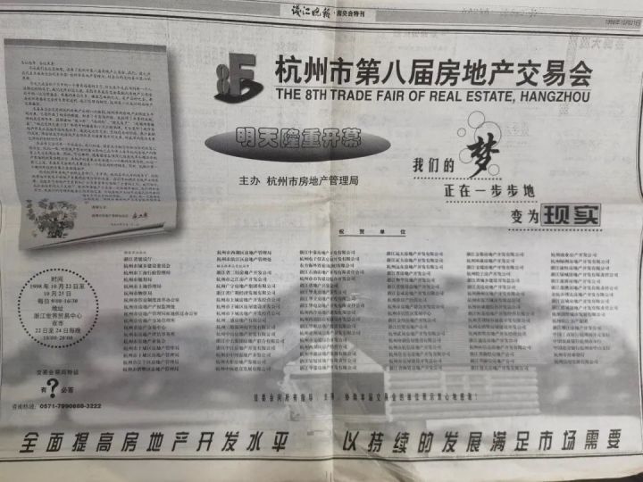 20多年前的杭州地产广告，你见过吗？-叭楼楼市分享网