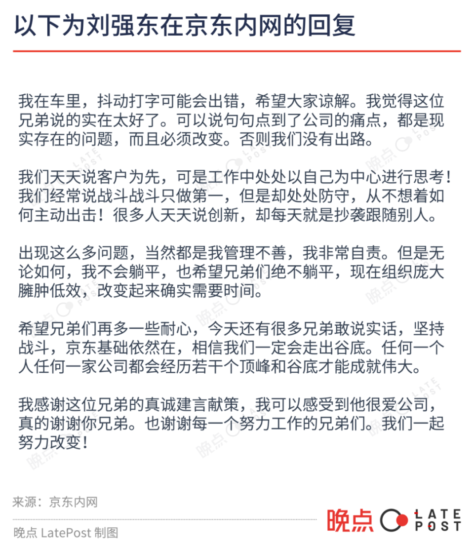 刘强东内网回应员工提问：相信京东会走出谷底，希望员工不要躺平-腾讯新闻