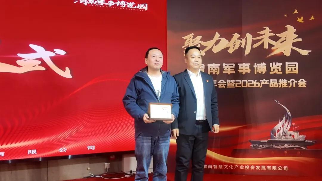“熱血鑄軍魂 聚力創未來”——渭南軍事博覽園2025年年會暨2026年產品推介會成功舉辦 - 