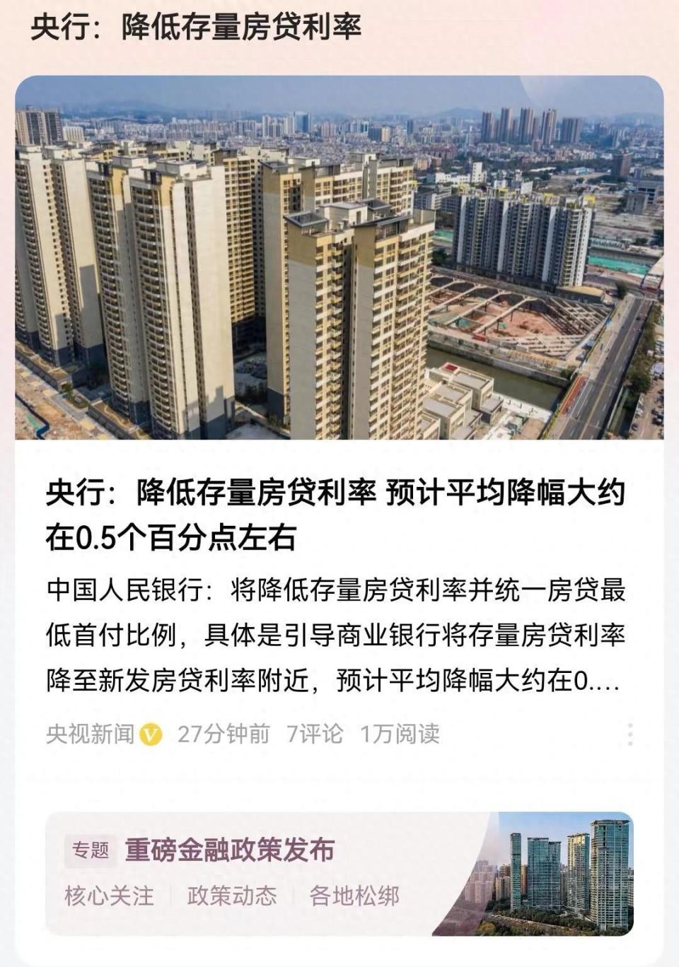 存量房贷利率如何下调？商业银行何时会通知，提前还贷别着急了？_腾讯新闻