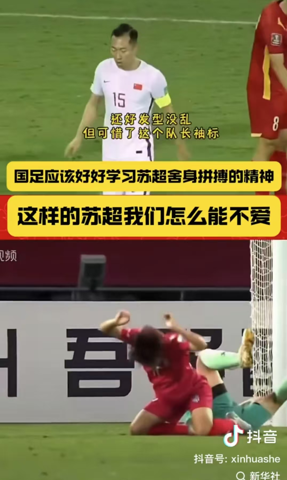锐评：用苏超“阴阳”国足，非蠢即坏