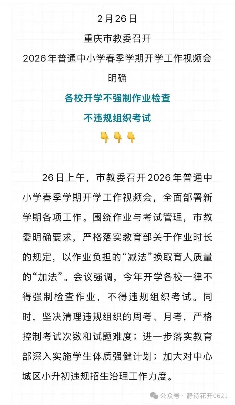 不催作业、不搞统考，我们到底需要什么样的教育？_腾讯新闻