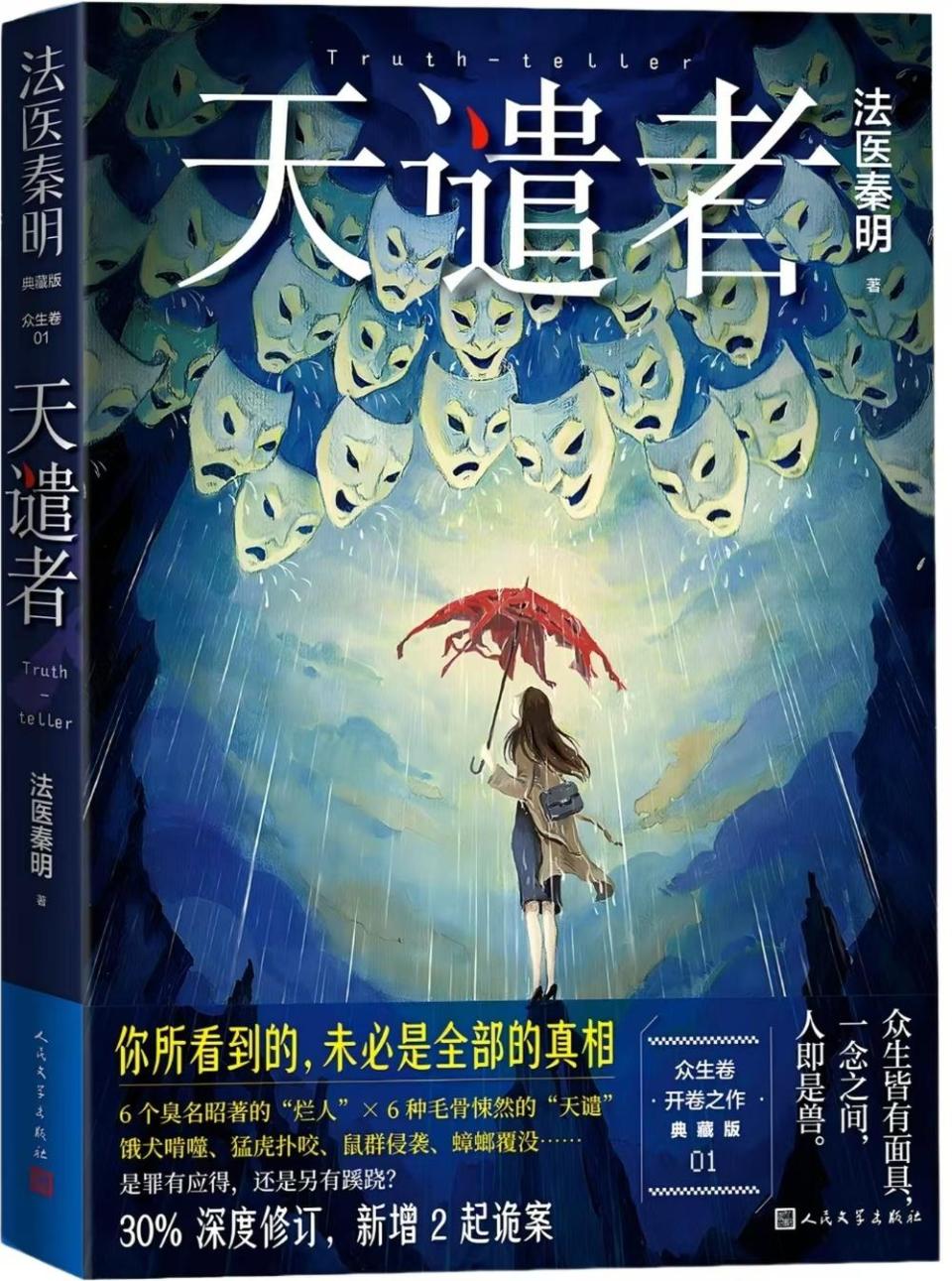 法医秦明：每一个故事背后，都有一段令人唏嘘的人生| 阅读日-腾讯新闻
