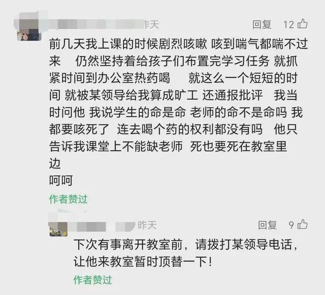 老师上课咳嗽去喝药竟被算旷工全校通报，处