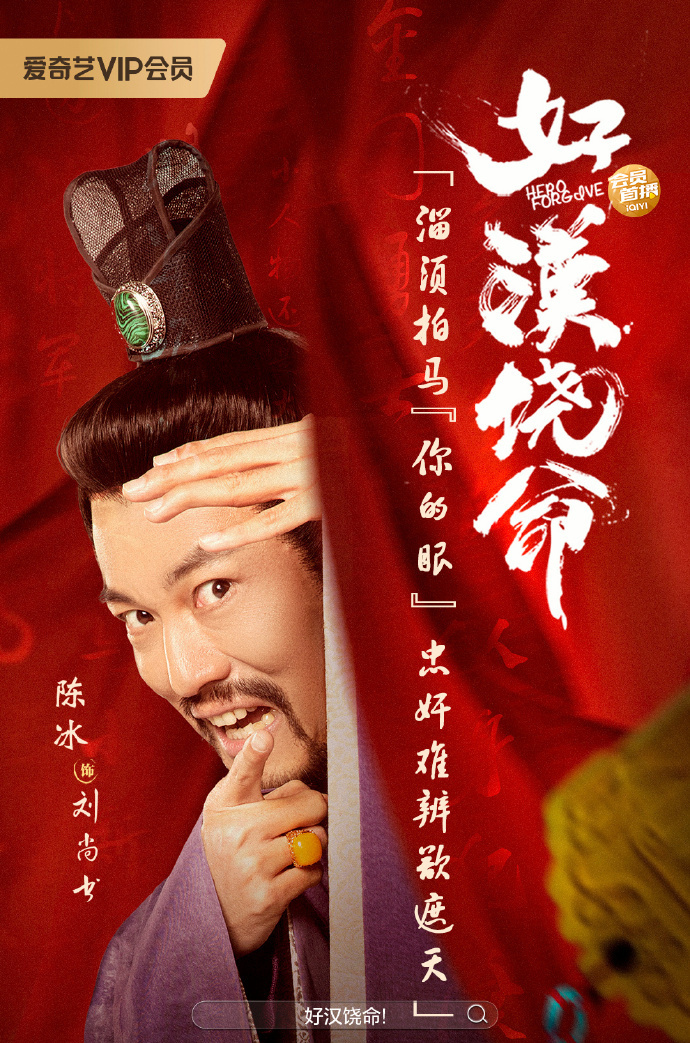 好汉饶命上映草根逆袭爆笑有趣不失为开心麻花有趣的片