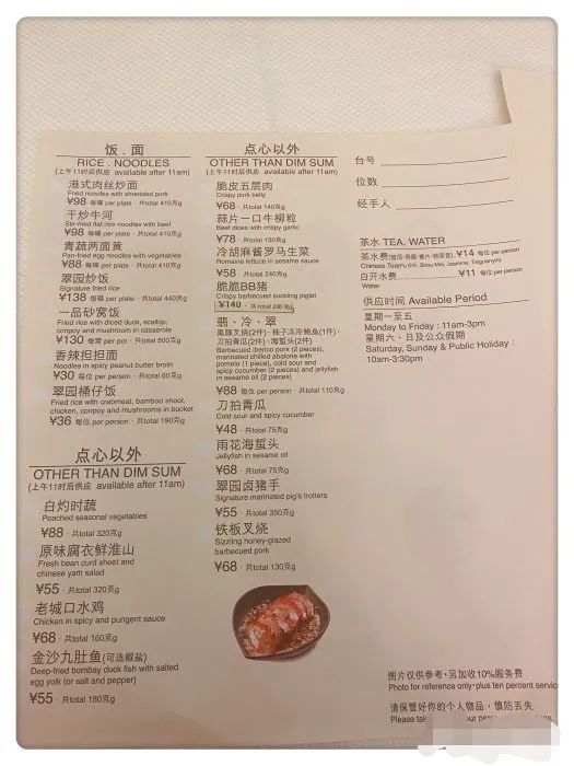 广州太古汇翠园白开水竟每份收11元？真相令人咋舌