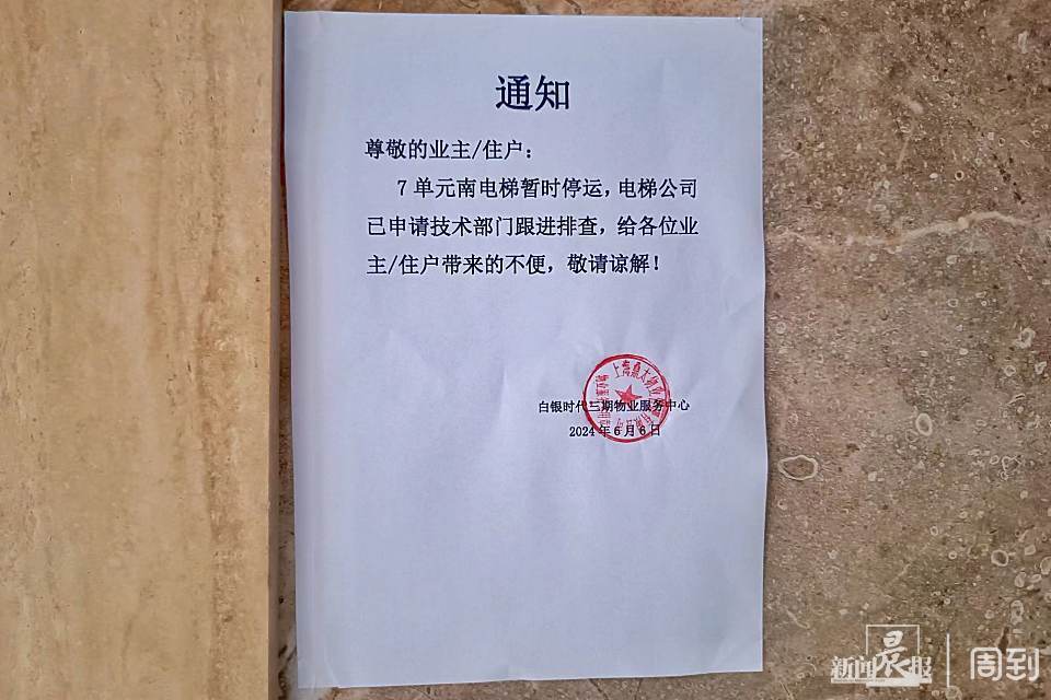 另一位业主说:"电梯保养也不拦起来,差点摔死在电梯里,真要出人命才有