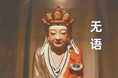"无语菩萨"火了可人家真的是文物!_腾讯新闻