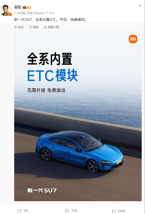 雷军：新一代小米SU7全系内置 ETC，并且免费激活_腾讯新闻