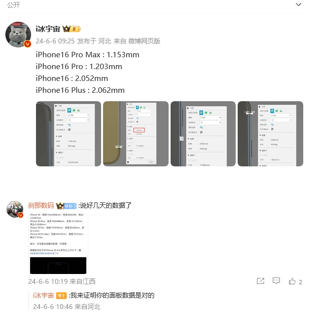 新机:小米mix新机支持卫星通信;iphone 16尺寸全曝光