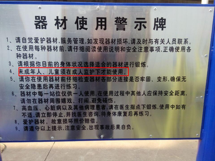 湖南长沙两名儿童在小区荡秋千时,秋千突然断裂,导致两个孩子被甩出