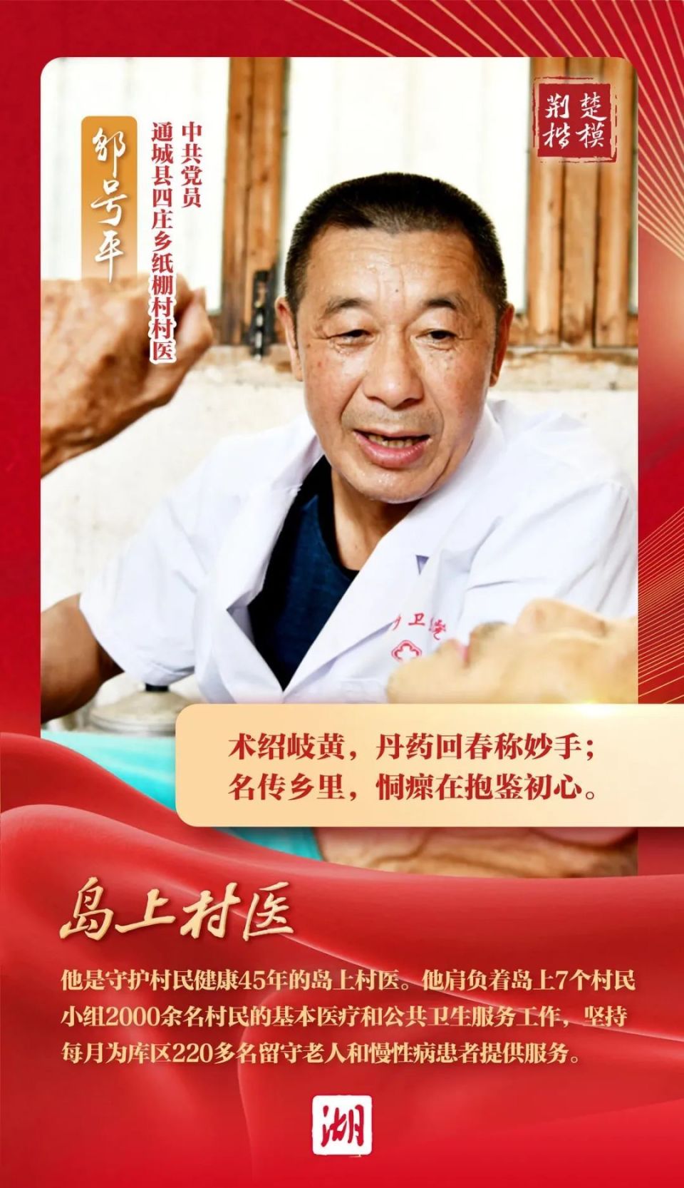 年度提名人物!咸宁1人入选