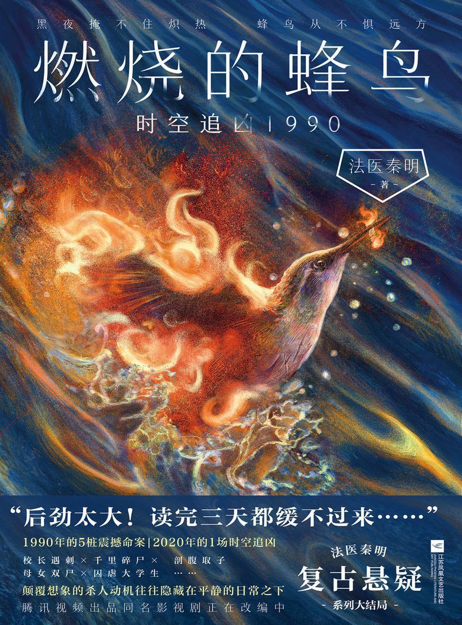 法医秦明蜂鸟系列完结首发！一睹中国刑侦技术“进化简史”-腾讯新闻