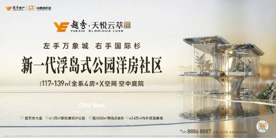 成都越秀·天悦云萃Ⅲ实景绽放！主城“高端亲民化”跨阶改善样本_腾讯新闻