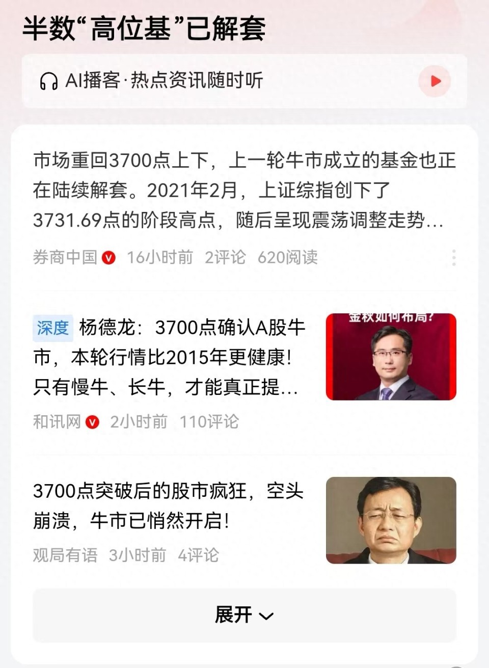 高位基”50%已解套，有1456万新股民入场，他们会是接盘侠？-腾讯新闻