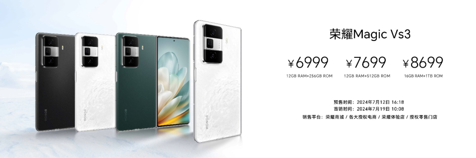 荣耀Magic V3震撼发布，9.2mm再次创造折叠屏轻薄新纪录_腾讯新闻