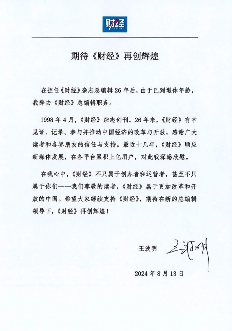 财经杂志总编辑级别(财经杂志总编辑级别是什么)