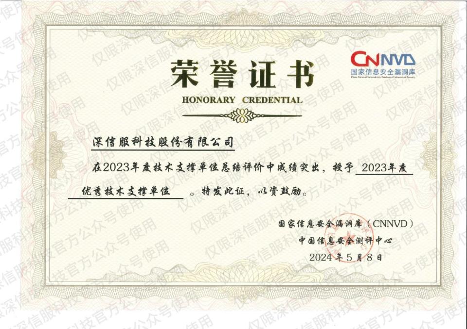 突出贡献获认可！深信服荣获CNNVD多项大奖_腾讯新闻