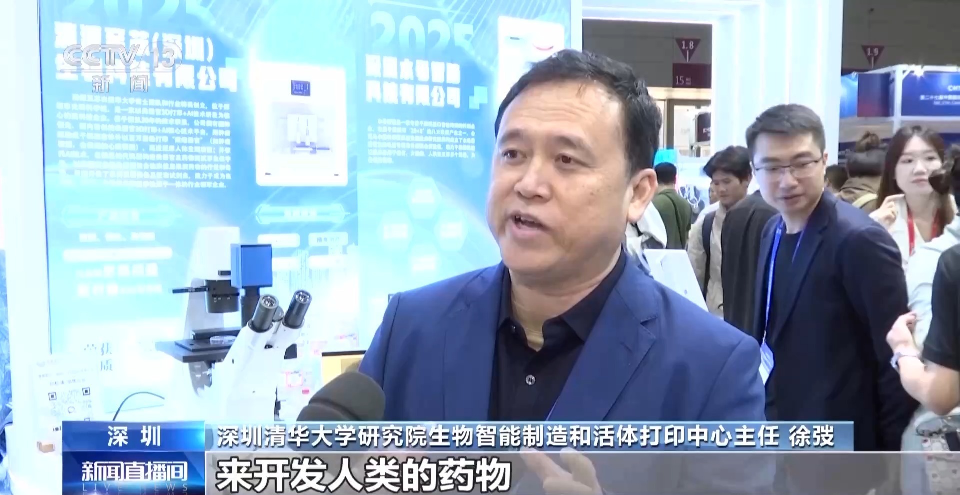 類器官打印 微納機器人 醫藥新科技亮相高交會