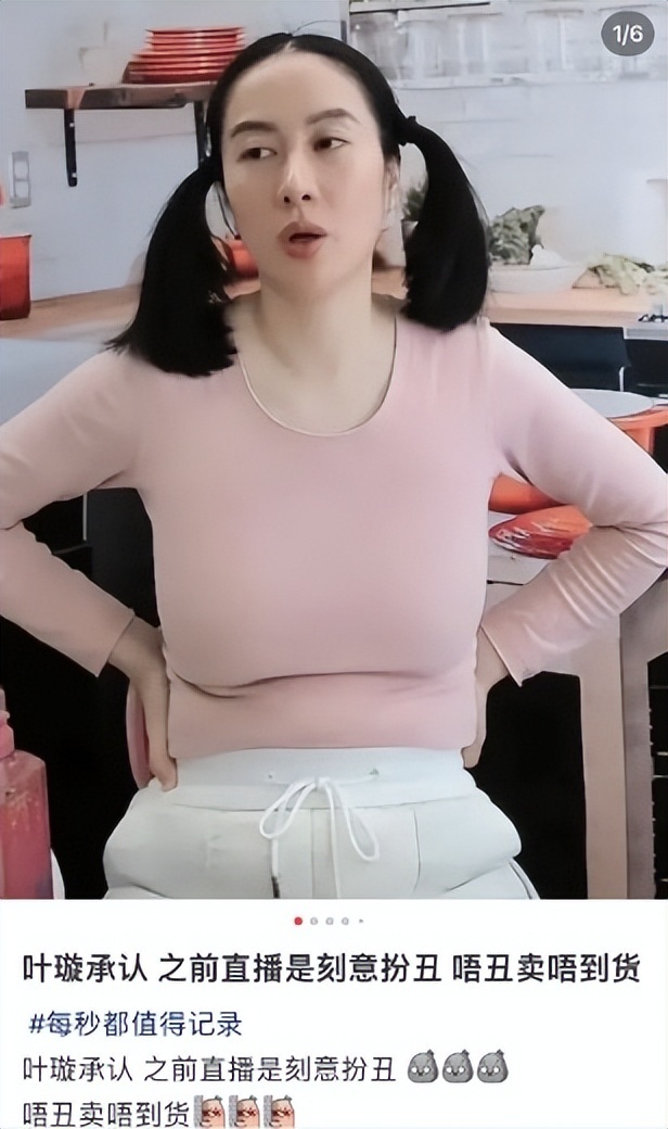 都被叶璇骗了扮丑抠脚大肚腩都是演的坦言不丑卖不到货