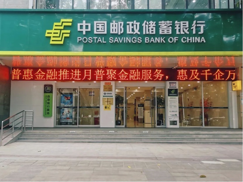 中国邮政储蓄银行启动"普惠金融推进月"活动