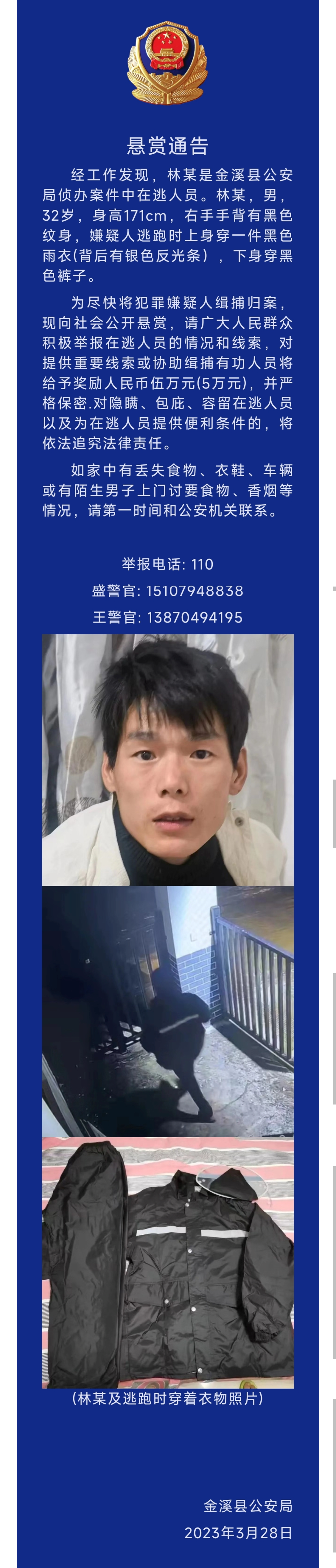 江西抚州金溪警方发布通报,见到此人立刻报警!