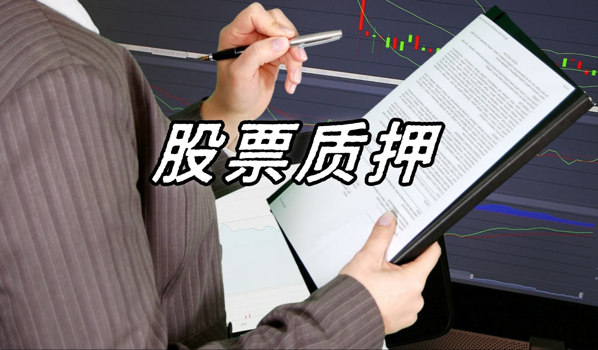 國元證券：股東建安集團質押約2502萬股用於資金需求