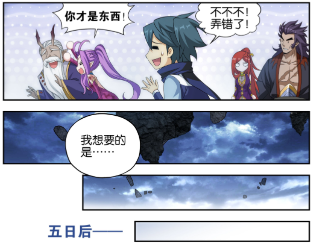 图片[4]-斗破苍穹：第590话有改动，烛离撮合萧炎和紫妍，北王炼制简化-古次元
