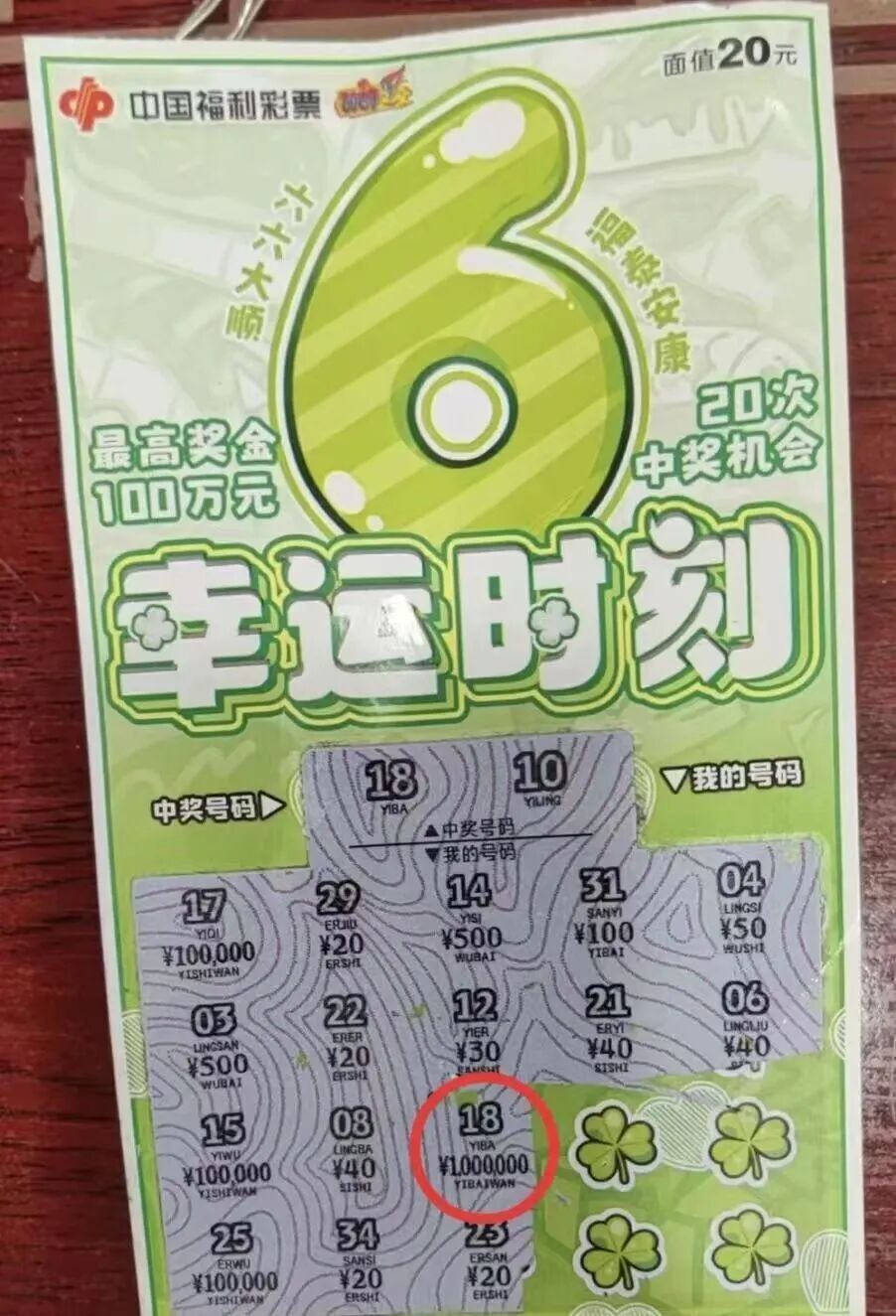 20元刮出100万元！遵义彩民喜中一等奖_腾讯新闻