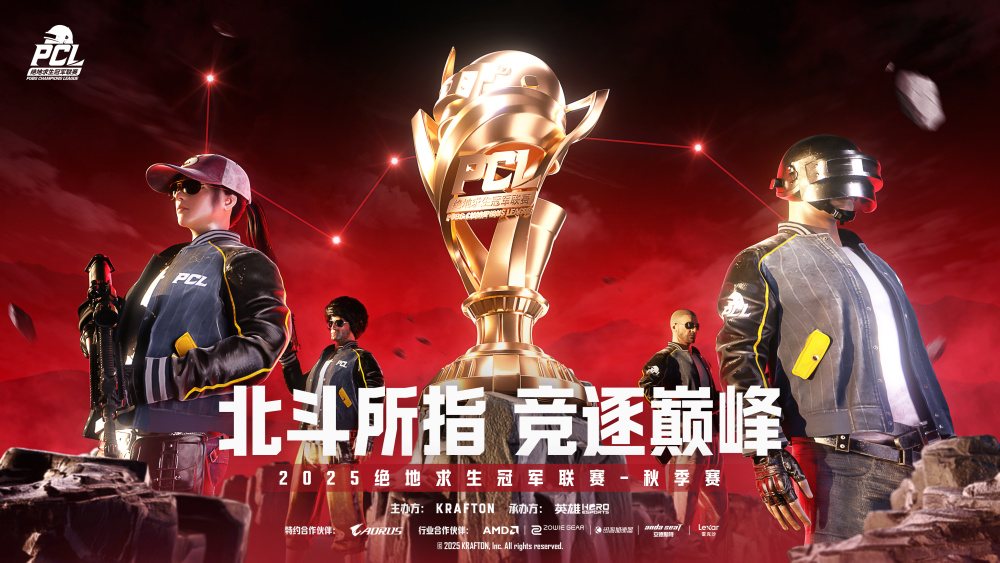 PCL秋季赛赛程出炉，4AM与PeRo同组，新增“每日最佳选手”奖金_腾讯新闻