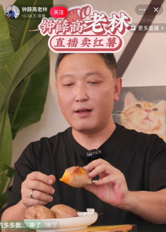 9元5斤!网红品牌创始人直播卖红薯,网友:太贵!